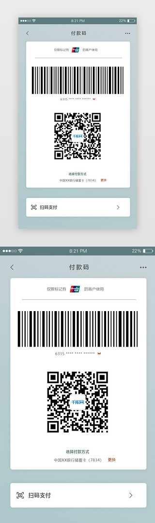 手机手机appUI设计素材_莫兰迪绿灰色手机银行APP二维码付款页面