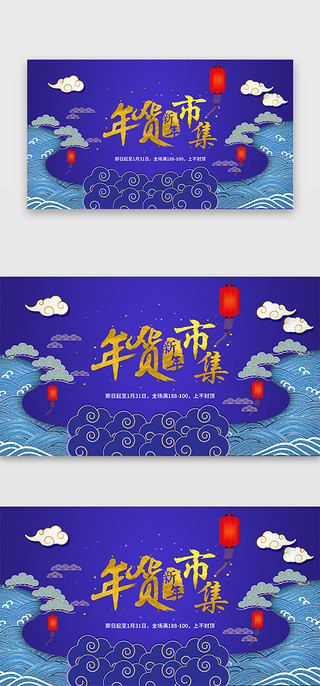 年货促销节UI设计素材_蓝色中国风新年电商促销首屏banner