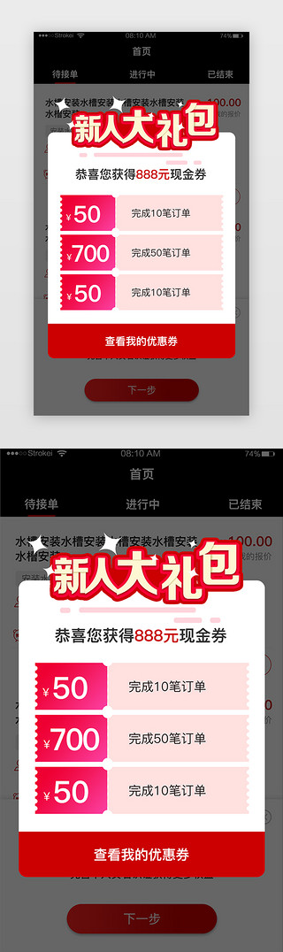 新人uiUI设计素材_红色APP新人现金券领取弹窗提示