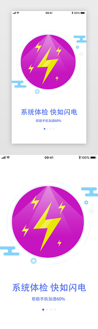 手机安全管家APP引导页启动页引导页闪屏