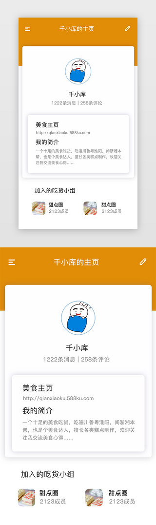 白底简约UI设计素材_橙色简约美食APP个人主页