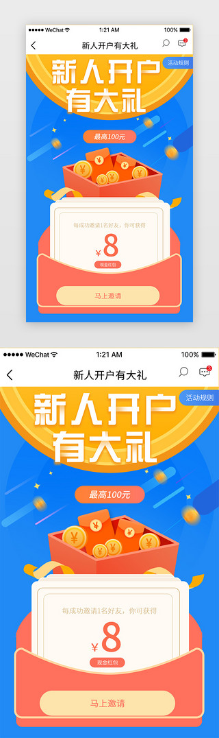 活动页面uiUI设计素材_蓝色股票APP新人邀请活动页面