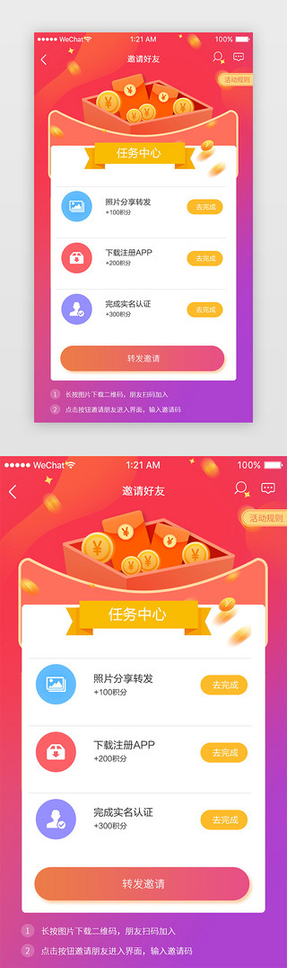 活动界面UI设计素材_红色简约风app邀请好友活动页面