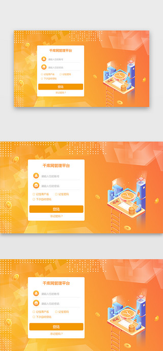 互联网图案UI设计素材_橙色互联网金融科技后台登陆页面