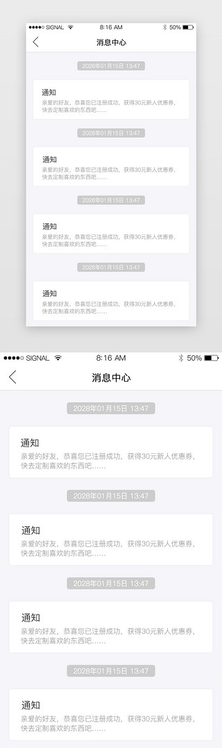 虎黑白UI设计素材_黑白纯色简约电商消息通知提醒app界面