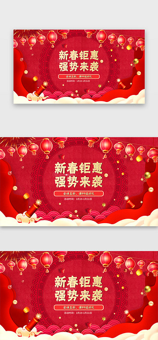 喜迎新春钜惠来袭UI设计素材_红色新年新春钜惠电商促销首屏banner新年鼠年春节