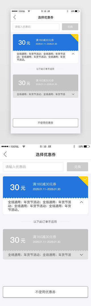 选择困难UI设计素材_蓝色简约电商选择优惠券app界面