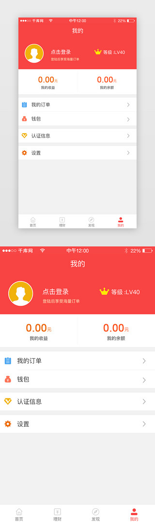 理财app个人中心UI设计素材_红色系金融APP个人中心界面