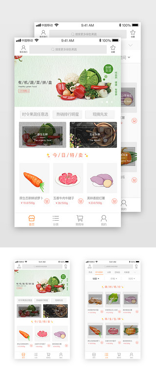 商城app设计UI设计素材_简约果蔬商城界面设计