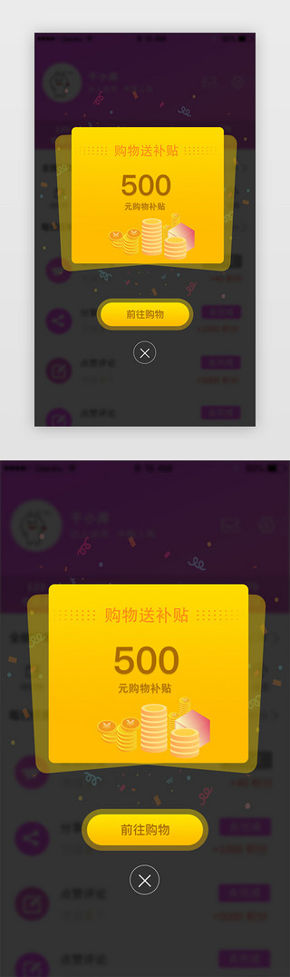 出弹UI设计素材_橙色渐变购物送补贴弹出弹窗
