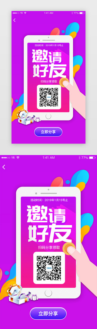 礼品领取UI设计素材_邀请好友扫码分享获得礼品粉色活力活动页