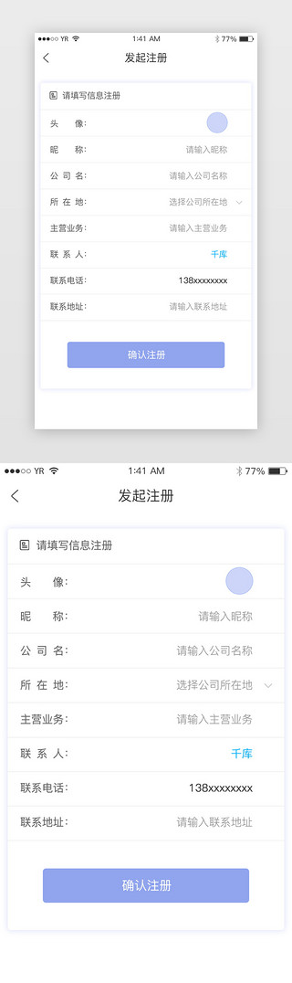 公司业务背景UI设计素材_淡紫简约风格公司信息注册填写展示界面