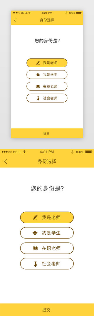 成年人不做选择题UI设计素材_黄色简约风格身份选择与提交展示界面