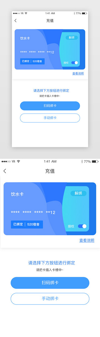 电费充值记录排版UI设计素材_蓝色渐变饮水卡绑卡充值展示界面