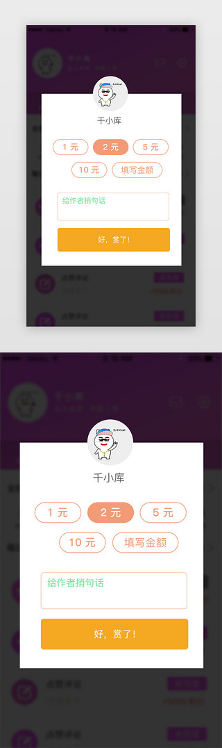 打赏UI设计素材_白色极简风格弹窗打赏自定义金额移动UI设