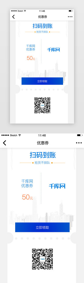 扫码码UI设计素材_蓝色优惠券领取扫码领取到账