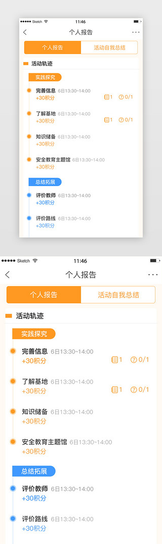 报告会UI设计素材_橙色简约风格个人报告时间轴展示界面