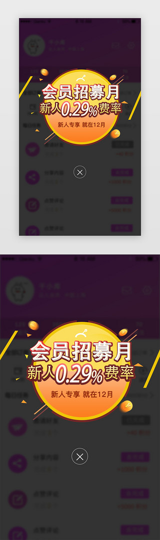 ui弹窗设计UI设计素材_橙色渐变金融类费率会员招募弹窗