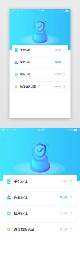 统一认证UI设计素材_蓝色渐变科技感资料认证展示界面