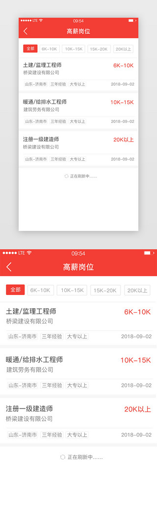 刷新uiUI设计素材_红色简约风格高薪岗位列表刷新界面