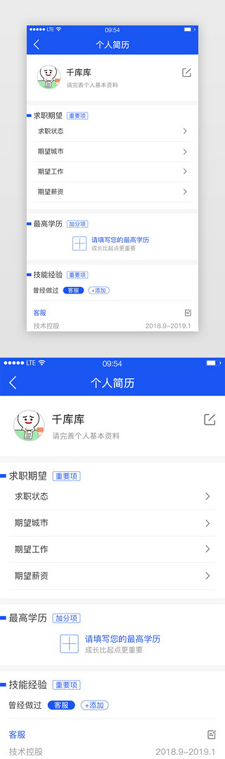 简历批改UI设计素材_蓝色简约风格个人简历填写展示界面