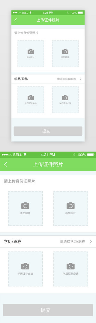 照片组合图UI设计素材_绿色简约风格证件上传账户认证移动UI设计
