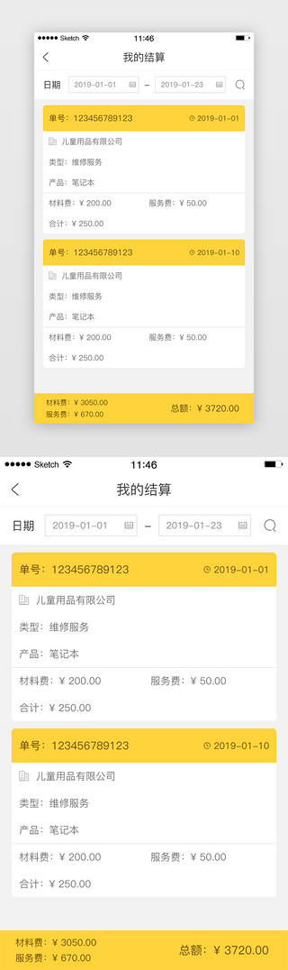 结算表UI设计素材_黄色简约风格卡片式我的结算日期查找展示界