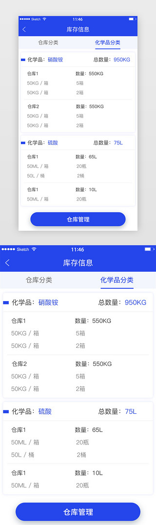 蓝色简约风格卡片式库存管理展示界面