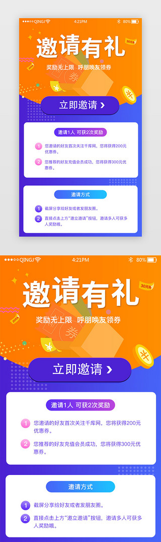 立即领取动图UI设计素材_橙色紫色邀请好友领取优惠券活动页面设