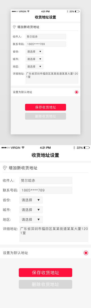 获取地址UI设计素材_纯色简约电商收货地址app界面