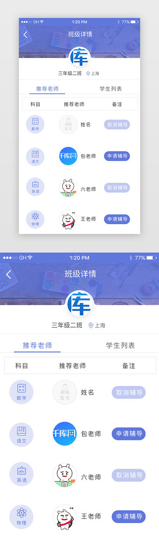 尊敬的老师UI设计素材_淡紫简约风格班级详情推荐老师展示界面