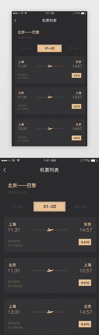 机票UI设计素材_金黑高端风格卡片式机票列表展示界面