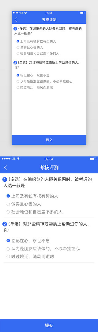 考核表评语UI设计素材_蓝色简约风格考核评测答题展示界面