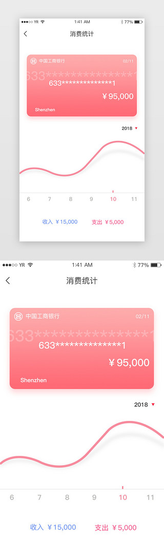 粉丝虾堡UI设计素材_粉丝渐变简约风格消费记录展示界面