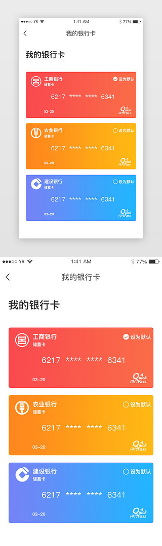 使用权UI设计素材_渐变卡片式我的银行卡选择使用展示界面