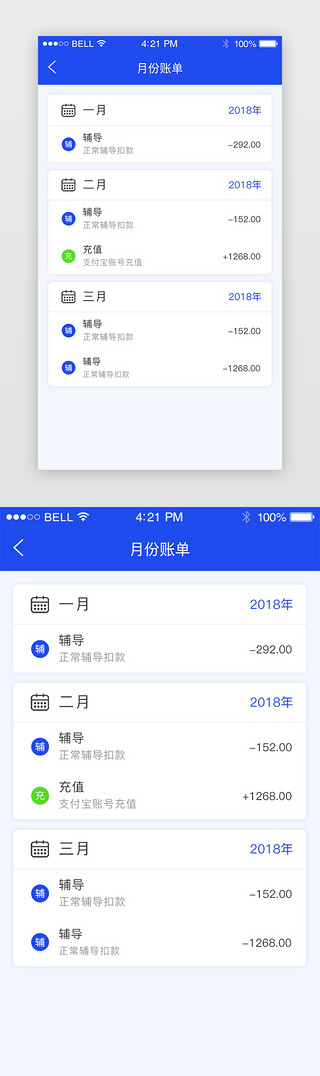 蓝色简约风格卡片式月份账单展示界面