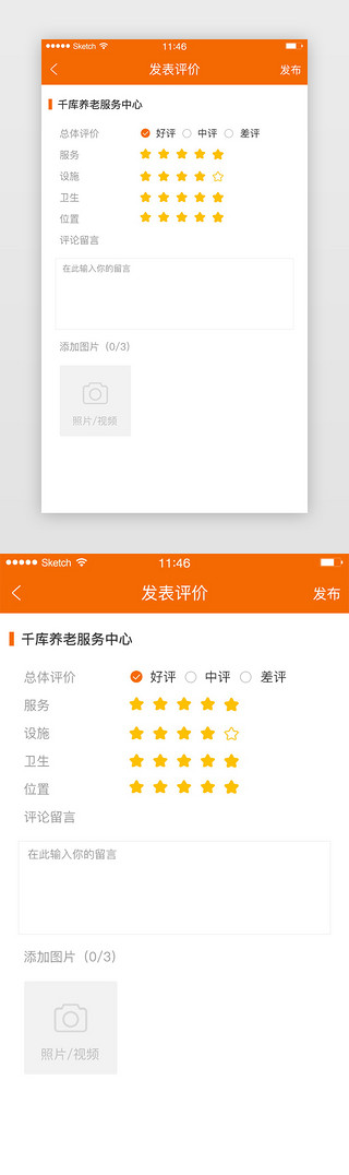 橙色简约风格发表评价留言传照片展示界面