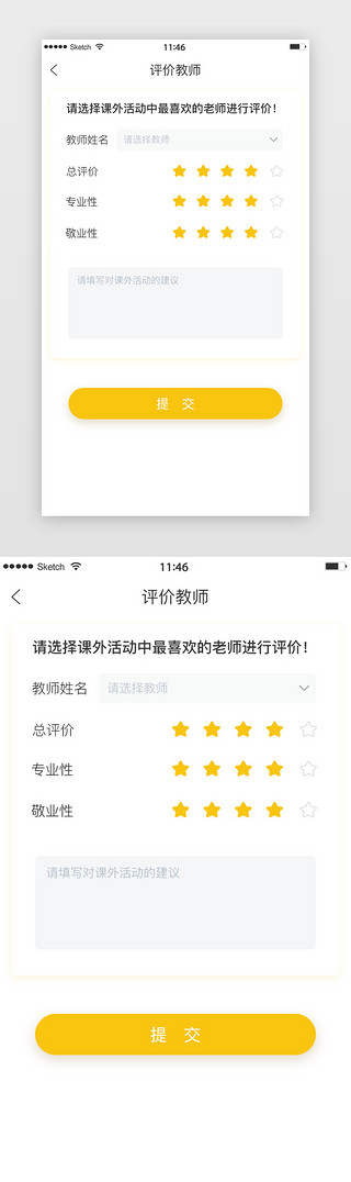 教师微信头图UI设计素材_黄色简约风格卡片式评价教师展示界面