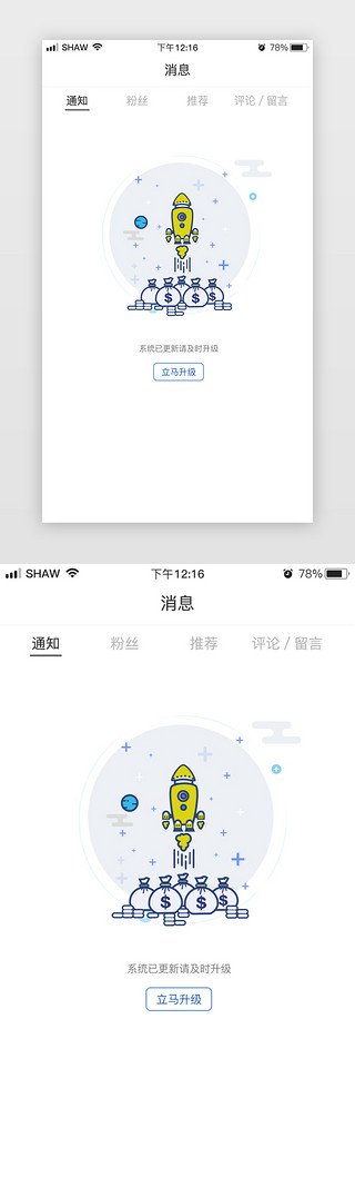 持续更新中UI设计素材_APP系统更新消息通知