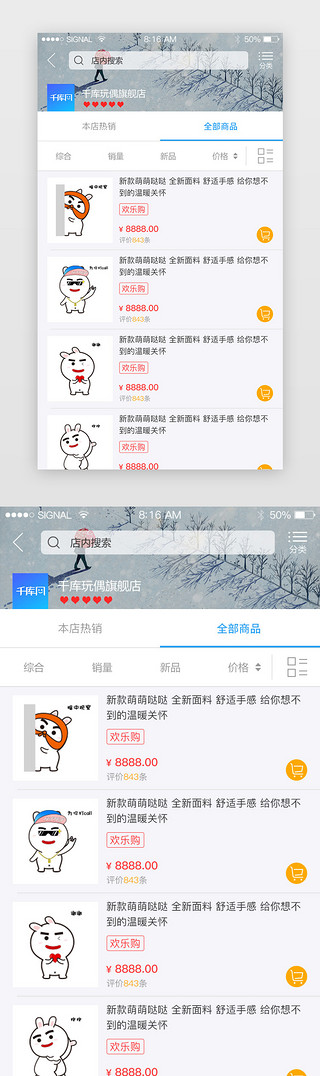 电商纯色UI设计素材_纯色简约电商商品列表app界面