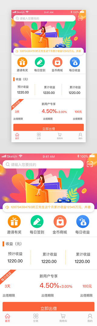 亮色UI设计素材_橙色亮色app金融电商收益首页UI页面