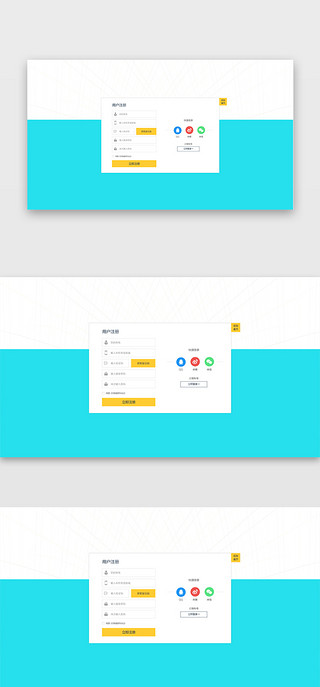 快捷下单UI设计素材_蓝色清新用户注册登录页面快捷注册弹出界面