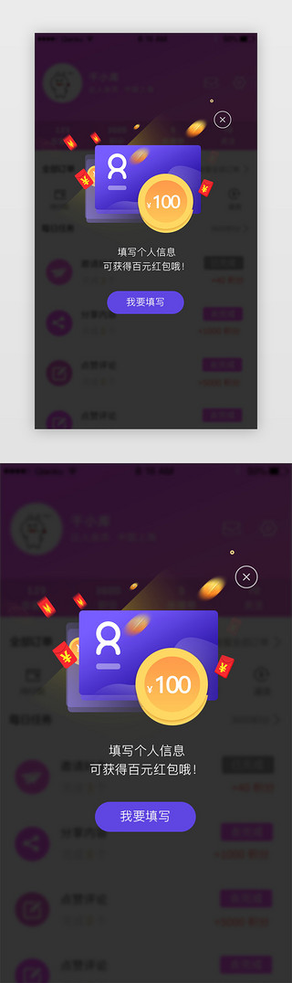 紫色个人信息填写APP弹窗