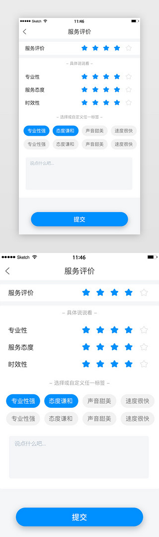ui服务协议UI设计素材_蓝色简约风格服务评价选择标签展示界面