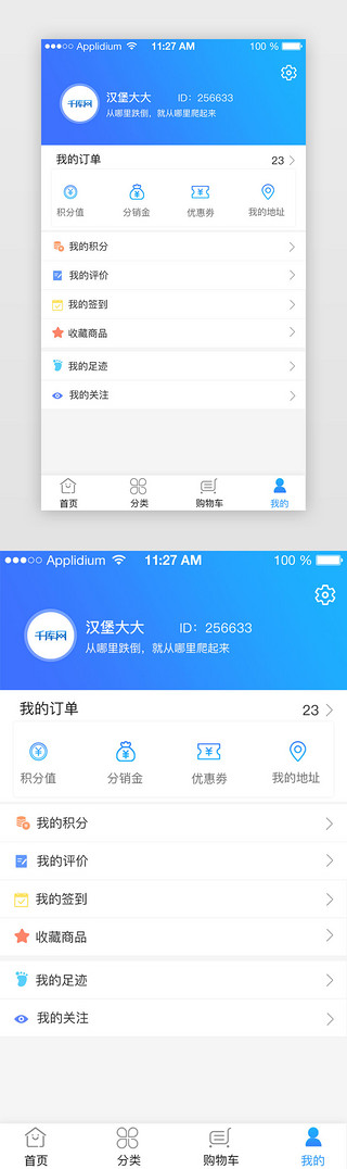 蓝色系简约风个人中心页面APP