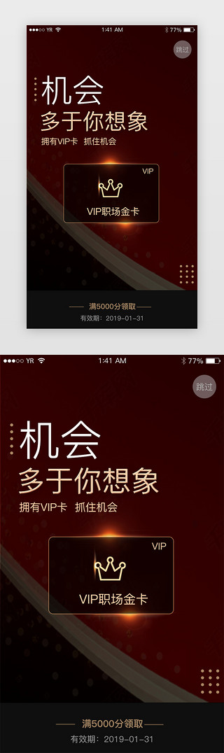 竖版淡雅背景UI设计素材_黑金背景vip金卡APP闪屏界面启动页引导页闪屏