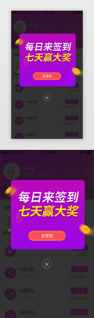 app展示界面UI设计素材_紫色渐变每日签到APP弹窗展示界面