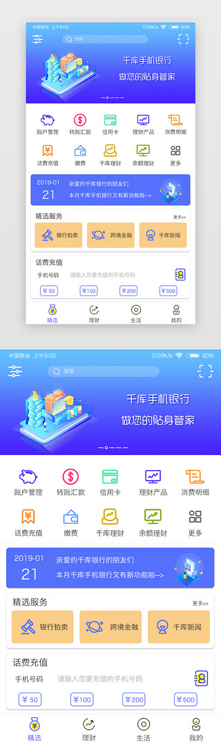 手机ui主界面UI设计素材_蓝色系手机银行app主界面