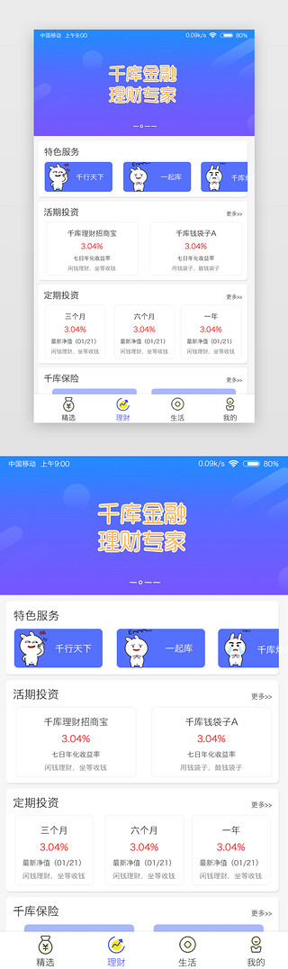 手机理财appUI设计素材_蓝色系扁平化手机银行app主界面理财页