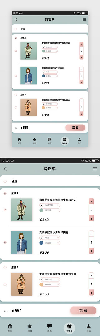购物车页面UI设计素材_莫兰迪绿粉色高端简约服装购物APP购物车